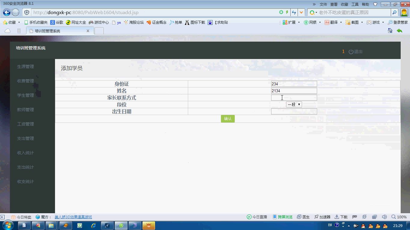 jsp培训班培训学校管理系统mysql  (无论文)
